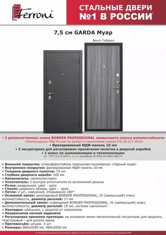 от {0} сум Входная дверь 7.5 см Гарда муар Венге Тобакко