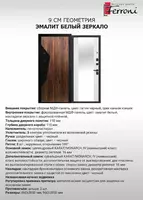 Стальная дверь 9см Геометрия эмалить белый зеркало