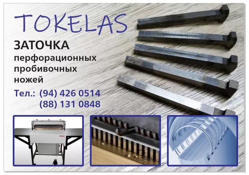 Заточка перфорационных пробивочных ножей