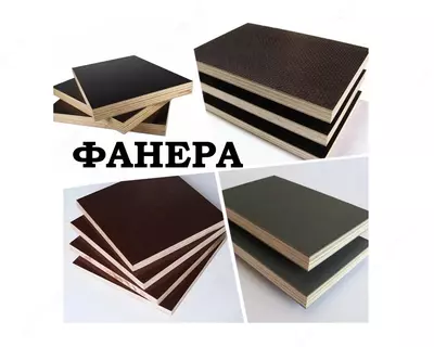 Опалубка фанера (по оптовым ценам) - 350 000 сум от 10 шт.