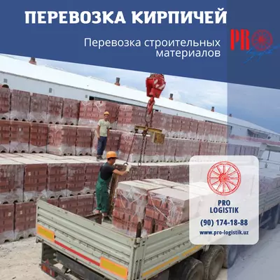 Перевозка строительных материалов по Ташкенту и Узбекистану - от 1 500 000 сум