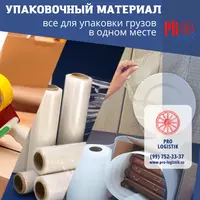 Упаковочный материал