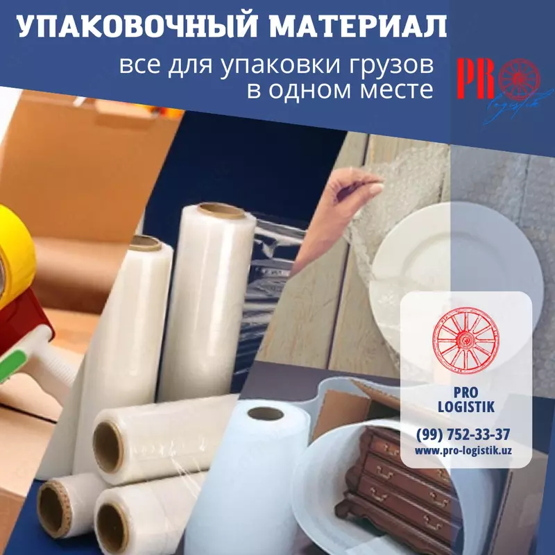 Упаковочный материал