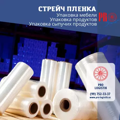 Упаковочный материал - от 100 000 сум / шт.