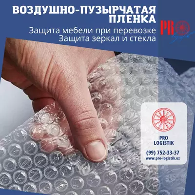 от 100 000 сум / шт. Упаковочный материал