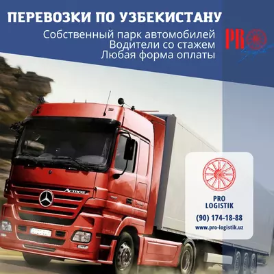 Перевозка грузов - 700 000 сум