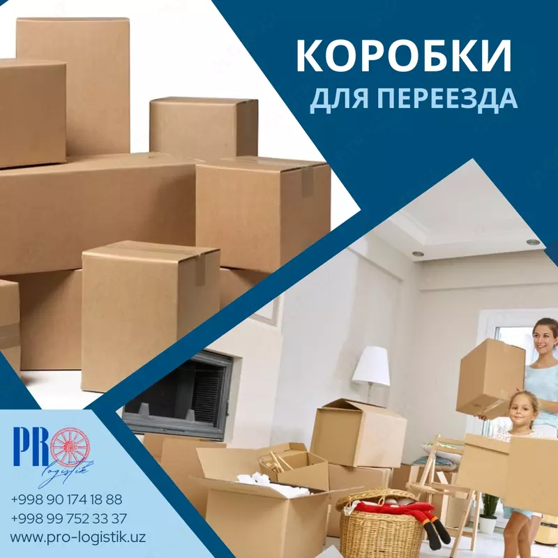 Картонные коробки (коробки) для перемещения и хранения - по Ташкенту