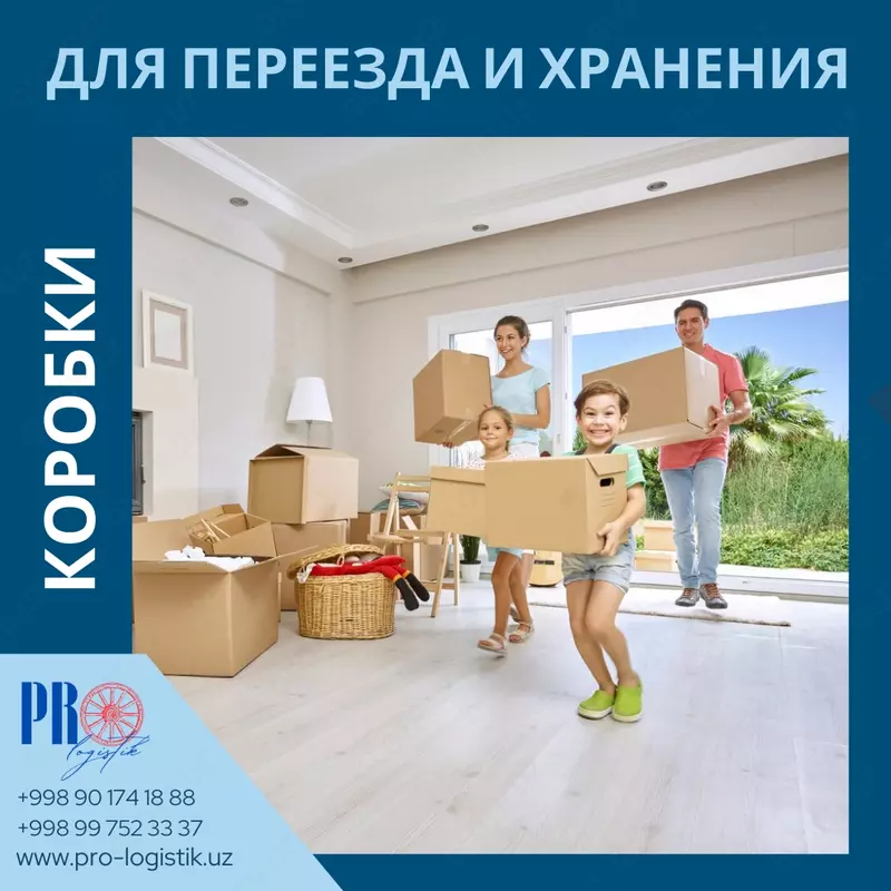  Картонные коробки (коробки) для перемещения и хранения - по Ташкенту - 