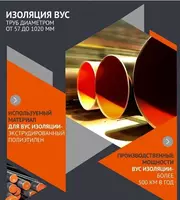 Услуги по изготовлению трубы ППУ