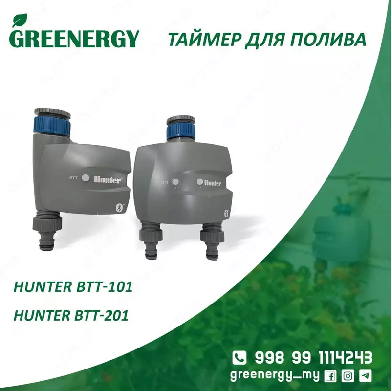 Таймер для полива