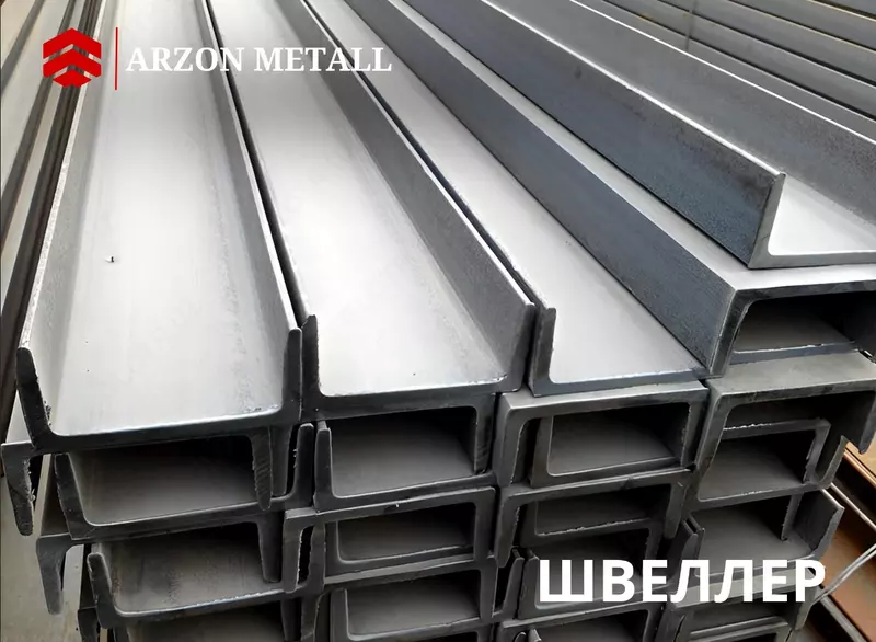 Швеллер | 6