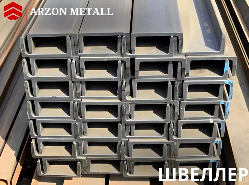 Швеллер | 8мм-26мм | Иран - 11 000 000 сум