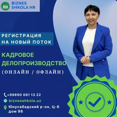 Курс "Кадровое делопроизводство" на русском языке (офлайн)