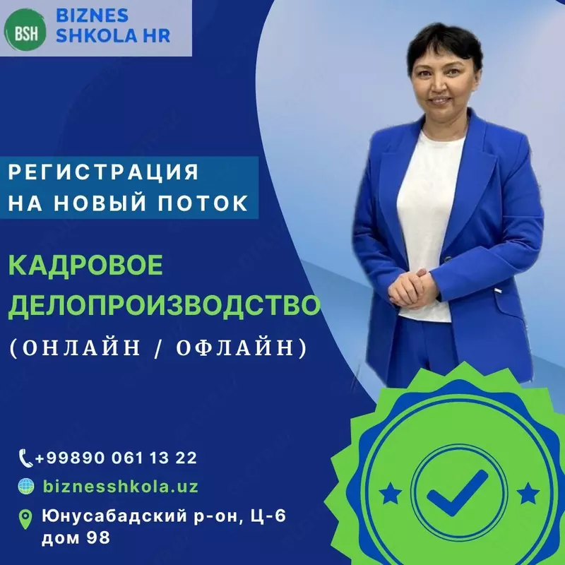 Курс "Кадровое делопроизводство" на русском языке (офлайн) - 2 800 000 сум