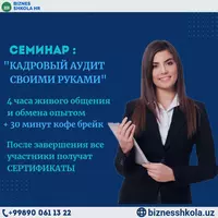 Семинар "Кадровый аудит своими руками"
