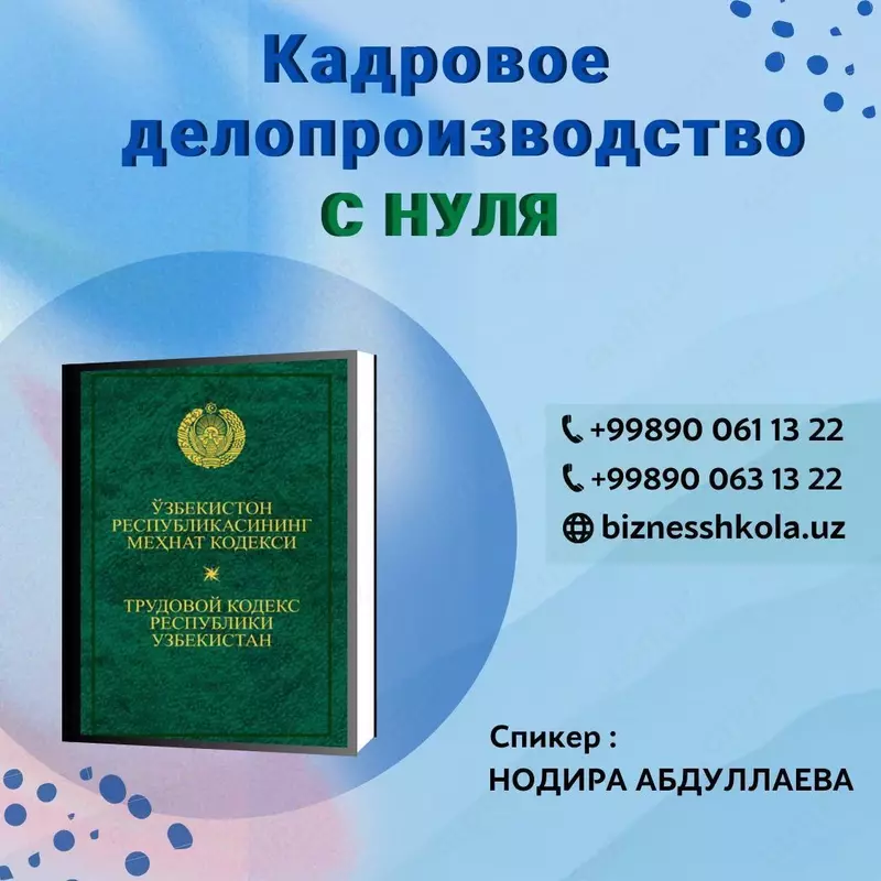 Кадровое делопроизводство с нуля