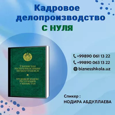 Кадровое делопроизводство с нуля