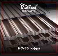 Gofrirovka qilingan tom yopish RS-17 RED ROOF