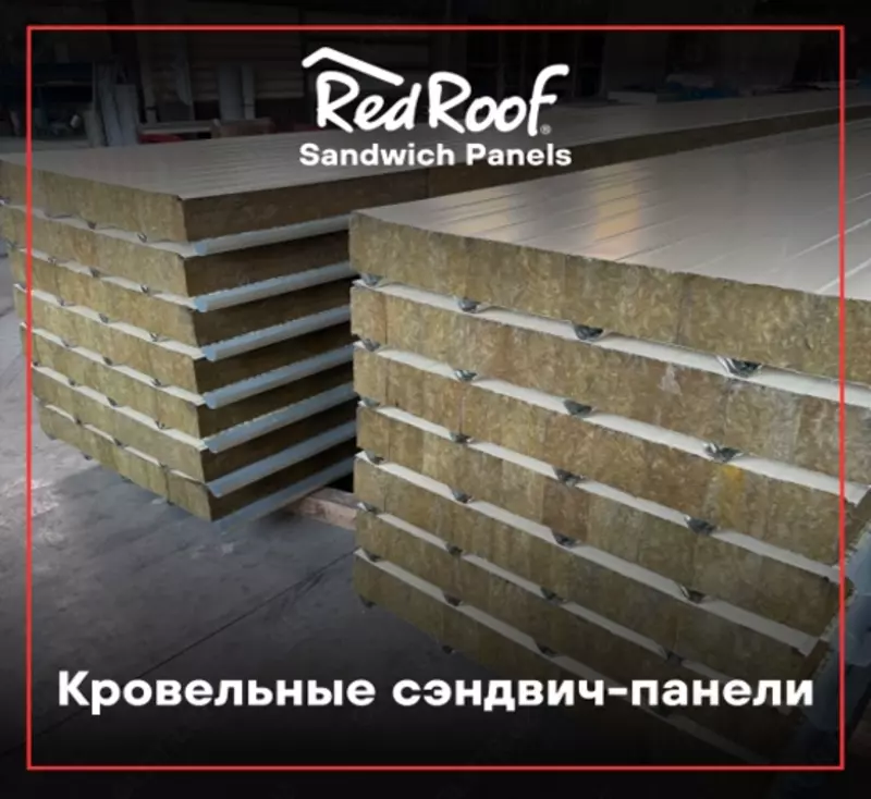 Сэндвич панели кровельные RED ROOF 50