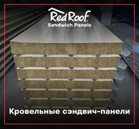 Сэндвич панели кровельные RED ROOF 50