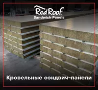 Сэндвич панели кровельные RED ROOF 100