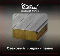 Сэндвич панели стеновые RED ROOF 100