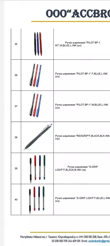 Ручки шариковые