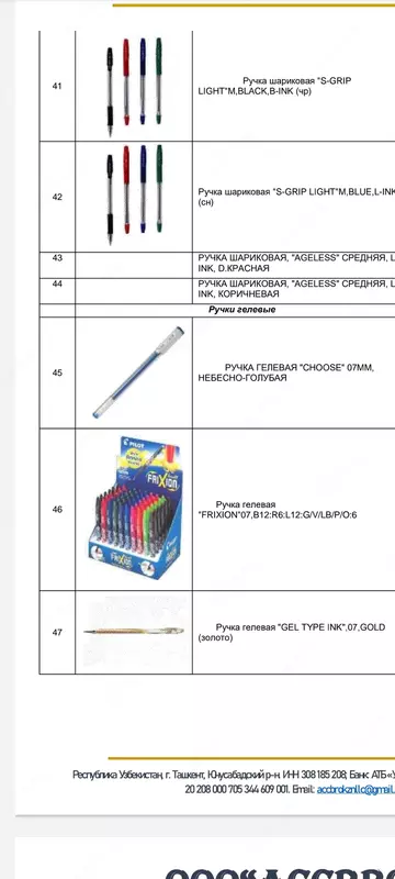 Ручки шариковые - от {0} сум