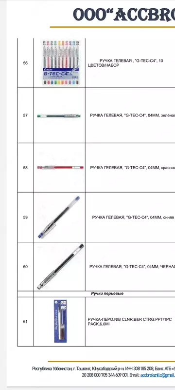 Ручки гелевые - от {0} сум