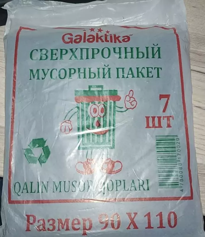  Пакет 90*110 см (7 шт) - 