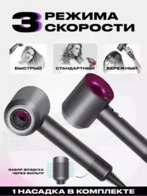 Фен профессиональный с насадкой