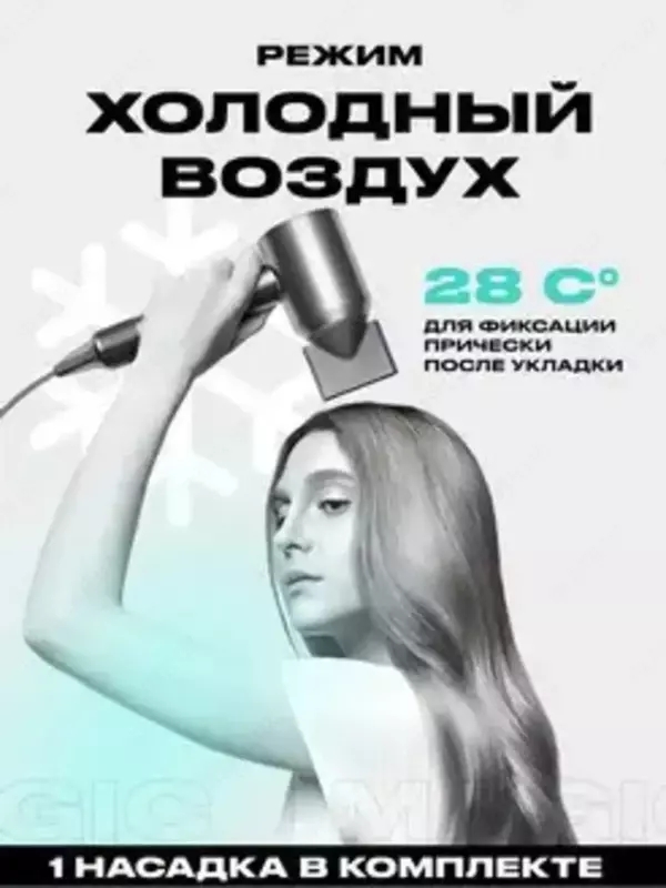 Фен профессиональный с насадкой - от {0} сум