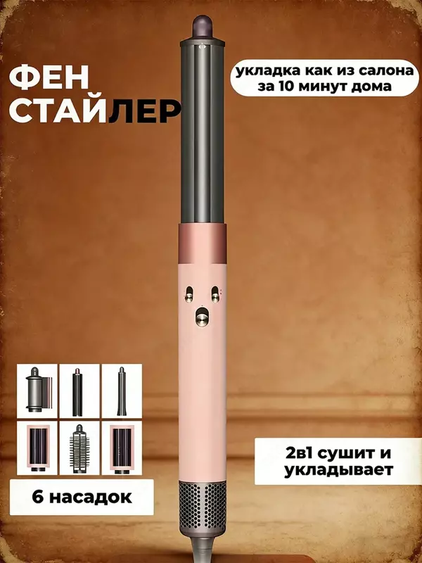 Фен стайлер 6в1 мультистайлер с насадками и сумкой