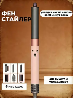 Фен стайлер 6в1 мультистайлер с насадками и сумкой