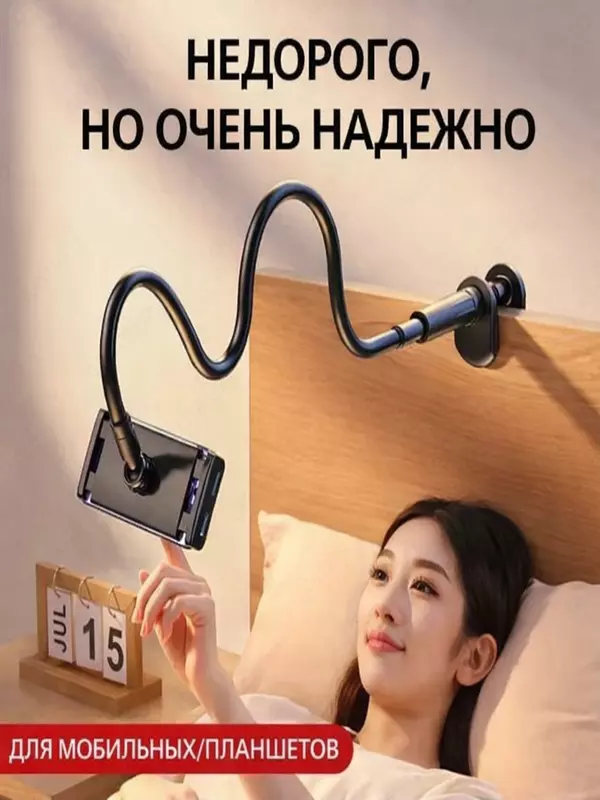  Держатель для смартфона и планшета Только в розницу