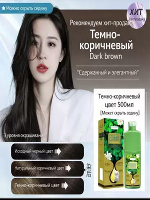  Шампунь мусс для окрашивания волос  окрашивает за 15-20 минут OOO ACCBROK ZN