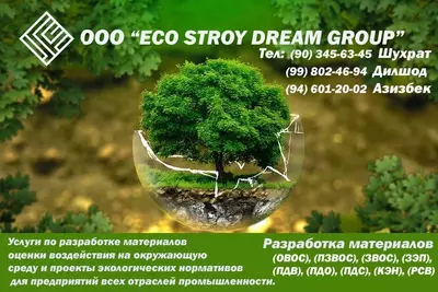 от 3 000 000 сум Разработка экологические нормативные документы