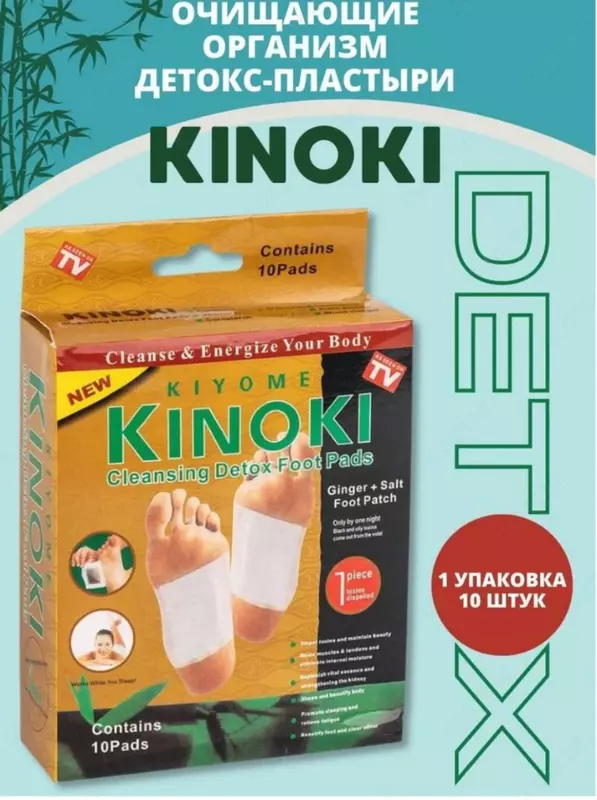 Kinoki Detox пластырь для стоп от токсинов