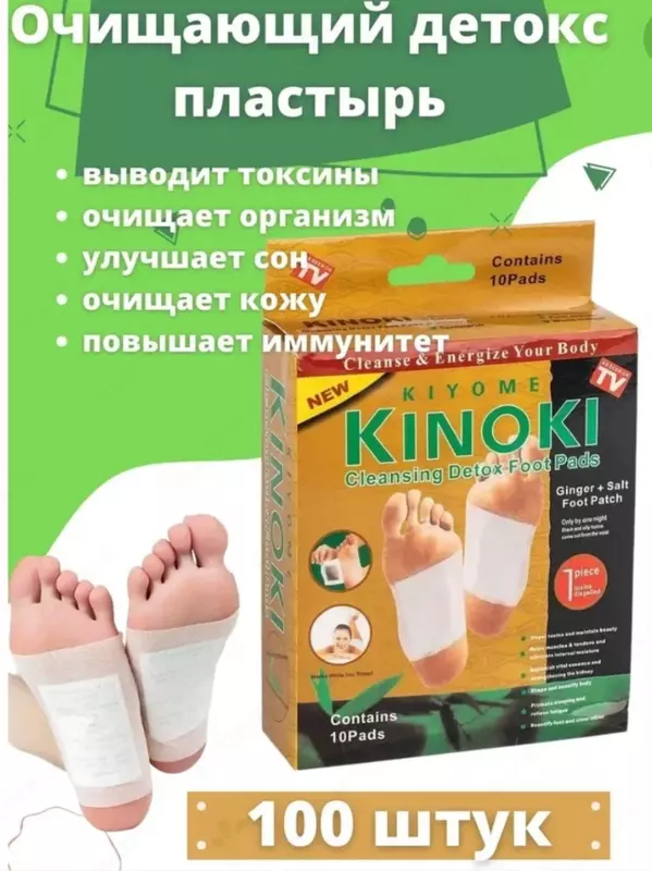 Kinoki Detox пластырь для стоп от токсинов - 70 000 сум