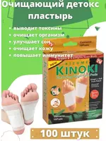 Kinoki Detox пластырь для стоп от токсинов - 70 000 сум