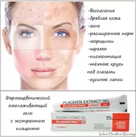 Мощное омолаживающее средство для лица-Placenta Extract Gel