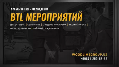 BTL агентство в Ташкенте | Организация и проведение btl мероприятий | Промо-акций в ташкенте - от 1 191 238 сум