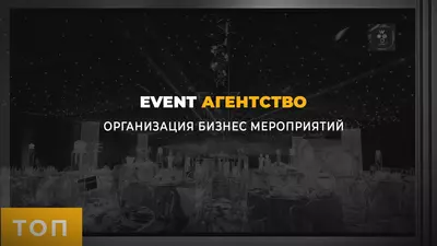 Event Агентство в Ташкенте | Организация бизнес мероприятий в Ташкенте.
