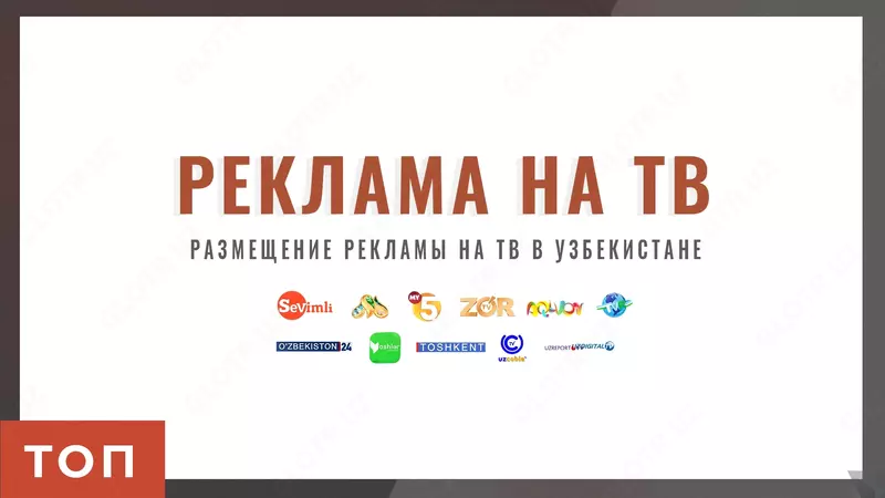Реклама на тв | Реклама на телевидении