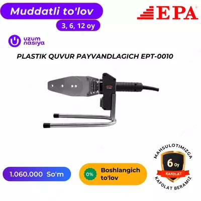 Паяльник для пластиковых труб EPA (1600 Вт) EPT-0010