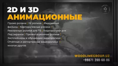 Видеоролик для ЛЭД экрана - от 5 000 000 сум