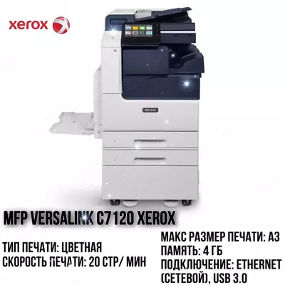 MFP VersaLink C7120 Xerox