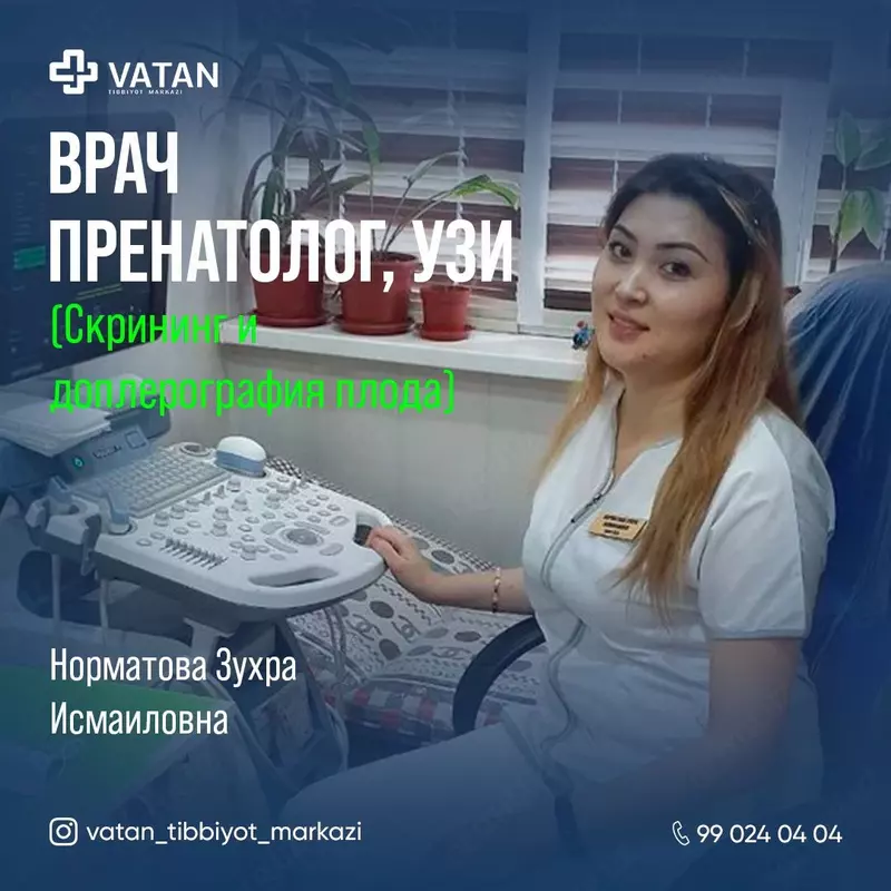 Узи круглосуточно - по запросу