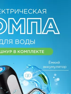 45 000 so'm / dona Elelktron nasos suv uchun (pompa)