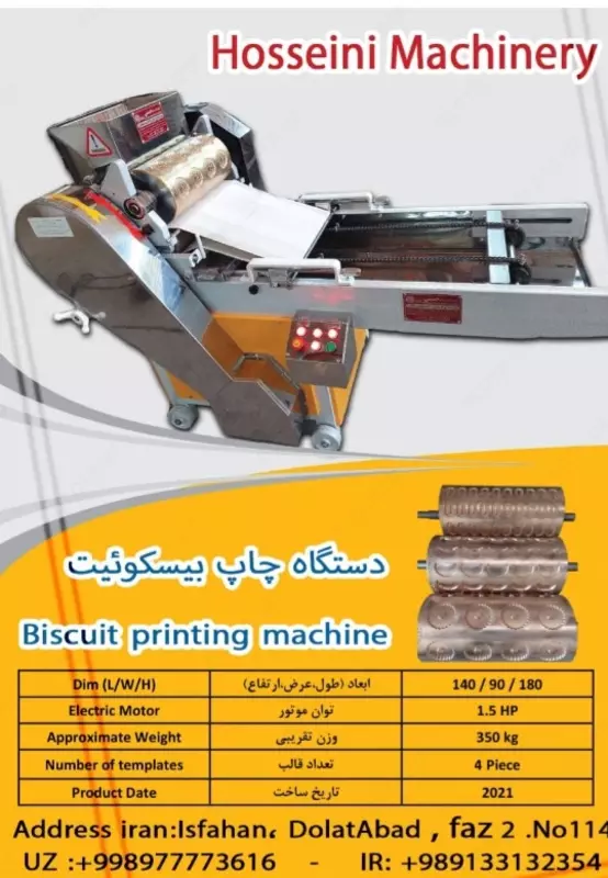 Оборудование для производства печенья Кондитерское оборудование